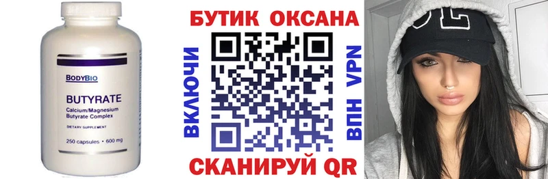 Купить где  Бирюч  Бутират буратино 