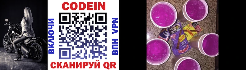 Кодеин Purple Drank  Купить где  Бирюч 